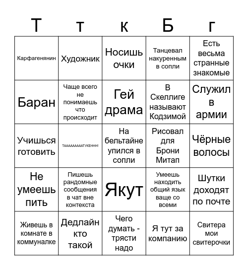 Татукен Bingo Card