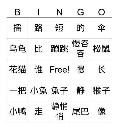 马力平K－  P16－17 走路，尾巴 Bingo Card