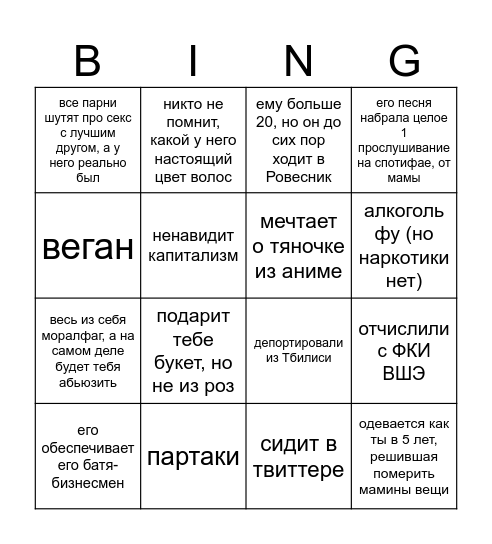 Типичный творческий Bingo Card