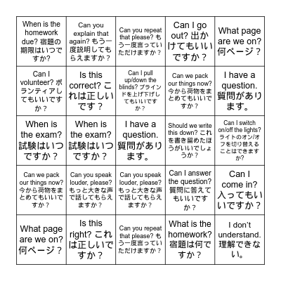 Classroom English BINGO! Bingo Card