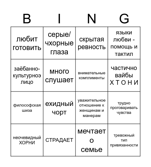 краш для Орчи бинго: Bingo Card