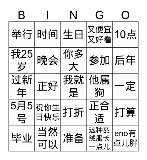 第20课 Bingo Card