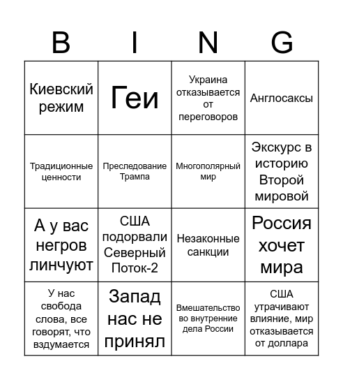 Пыпа бинго Bingo Card