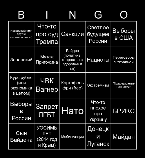 Интервью с Пыпой Bingo Card