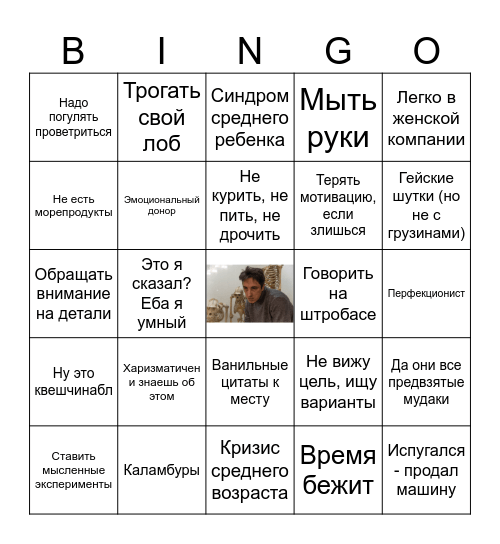 Диман Bingo Card
