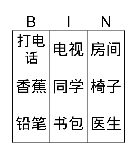 YCT Lesson12 Bingo Game Bingo Card
