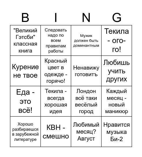 Ольга Bingo Card