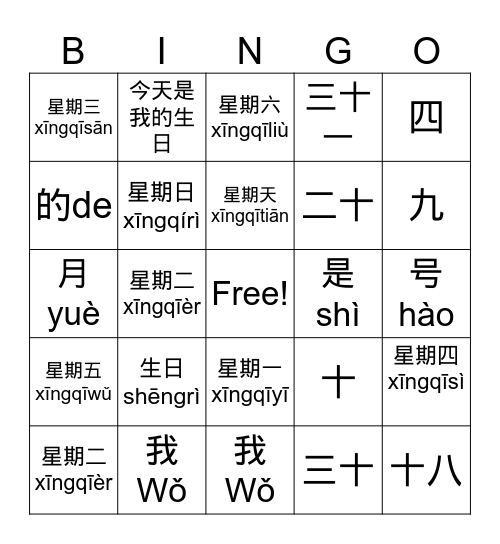 你的生日是几月几号 Bingo Card