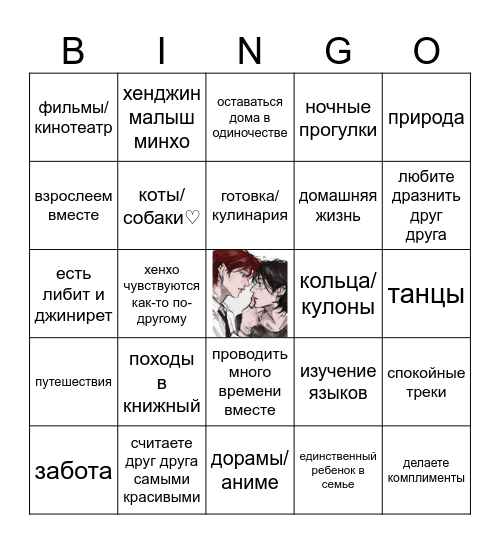 хенхо Bingo Card