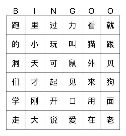 美洲华语Book 2 lesson 10 Bingo Card