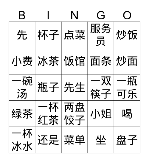 Mandarin 1 Lesson 11  Bingo Card