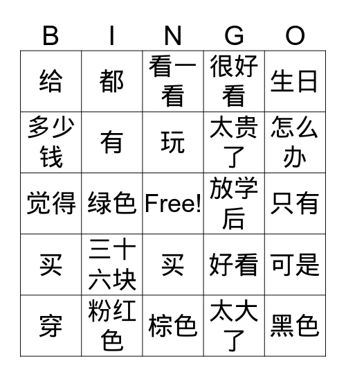 旗袍多少钱 Bingo Card