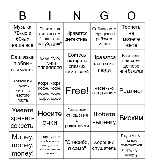 Саша Орехова бинго Bingo Card
