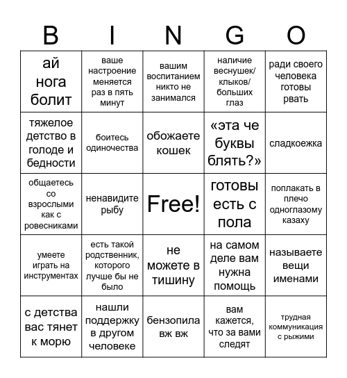 Кушель Грейд Bingo Card