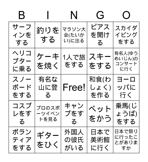 経験(けいけん) Bingo Card