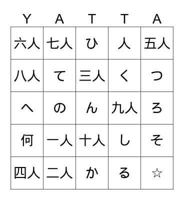 Counting People & Hiragana Bingo Card