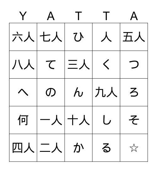 Counting People & Hiragana Bingo Card