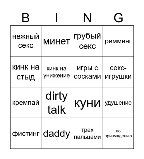 kink bingo Card