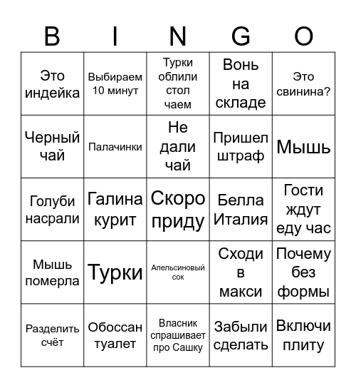 Ebeni RedBread Bingo Card