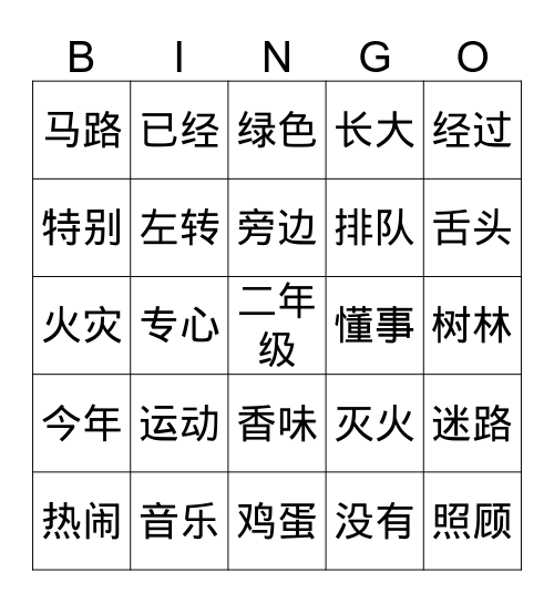 (: 《小二华文》 :) Bingo Card