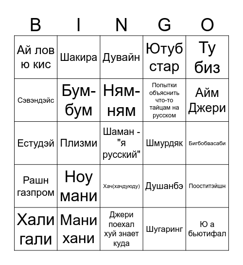 Приключения Джерри Бэрри Бинго Bingo Card