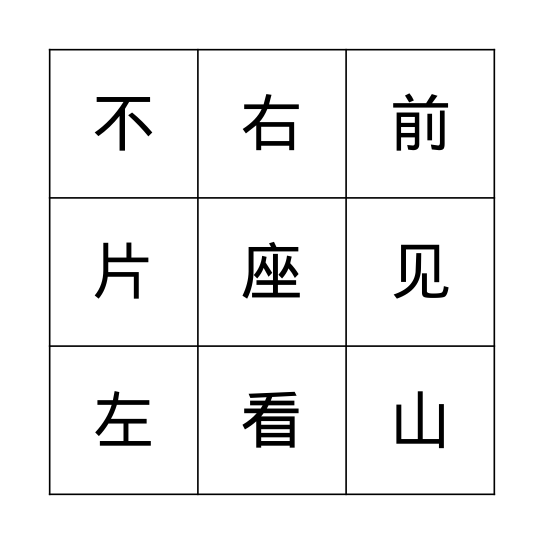 耳朵 Bingo Card