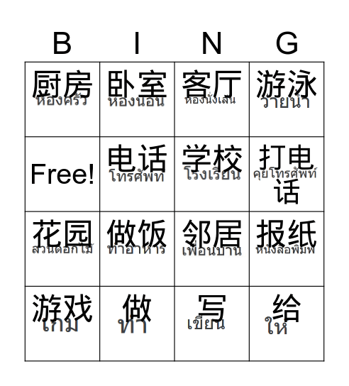 Words Bingo Card