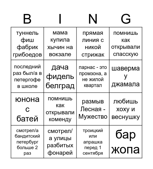 бинго миллениала из спб Bingo Card