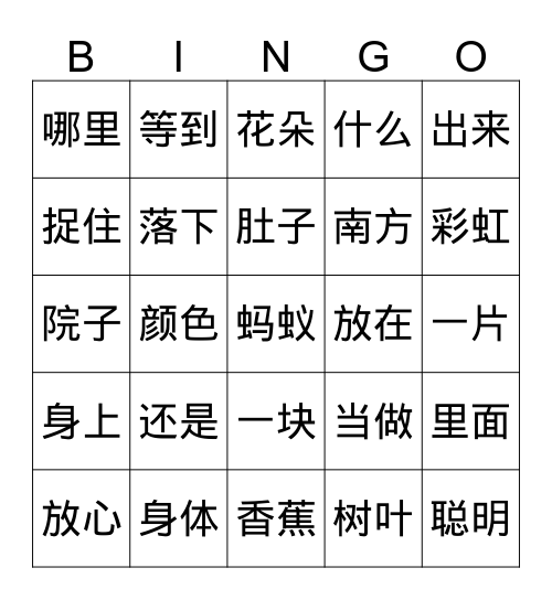 词语 Bingo Card