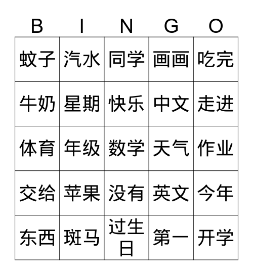 词语练习 Bingo Card