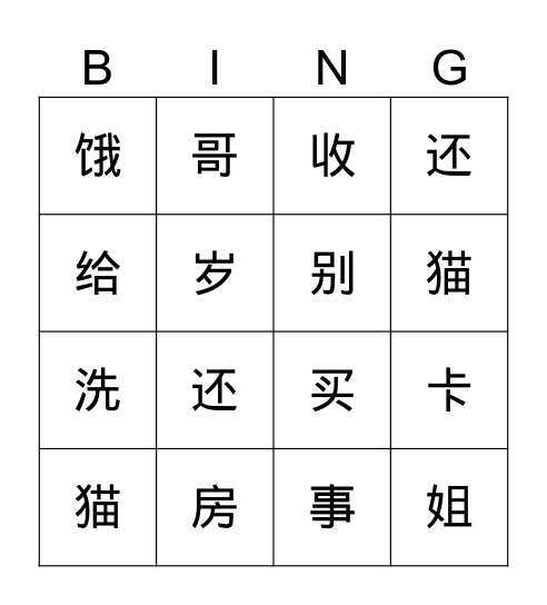 B2L5-6单字Bingo Card