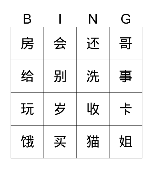 B2L5-6单字Bingo Card