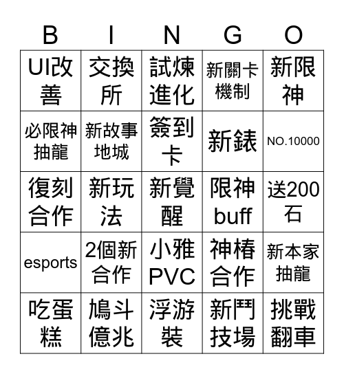好拚寶賓果 Bingo Card