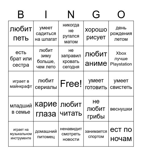 Найди Bingo Card