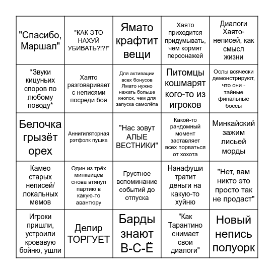 РК БИНГО ВЕРСИИ 2.0!!!! Bingo Card