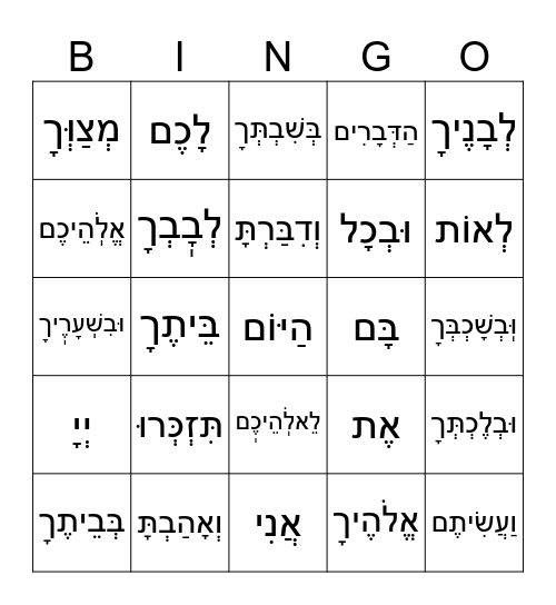 V'ahavta Bingo Card