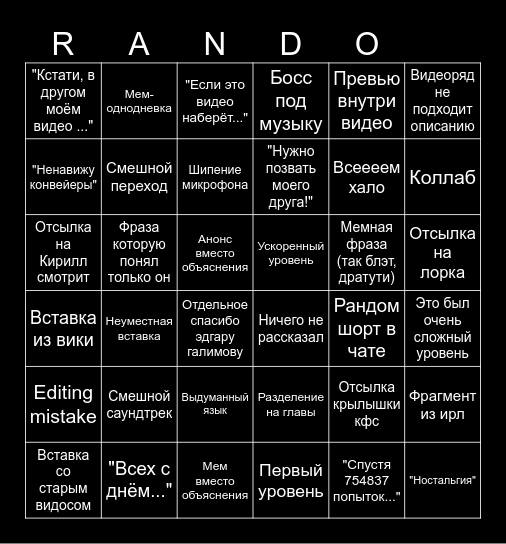 RANDOM SHORT BINGO Card