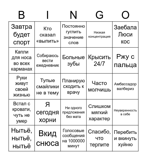 Настюшка Bingo Card