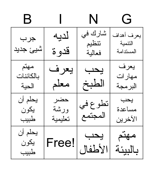 Pathways to Impact Bingo Card
