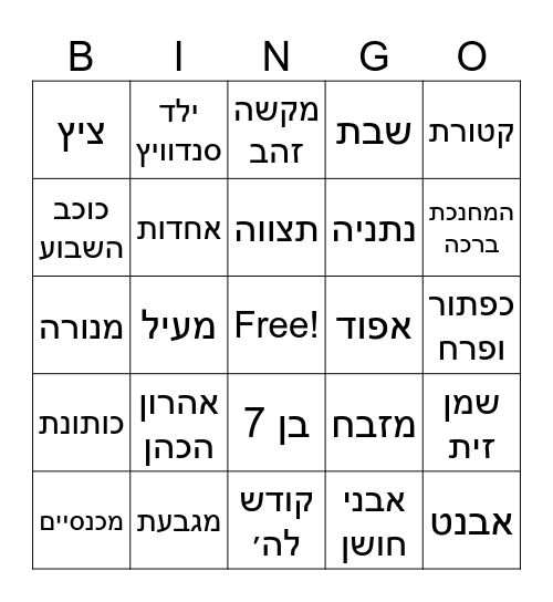 איתי אושר מנשאוף Bingo Card