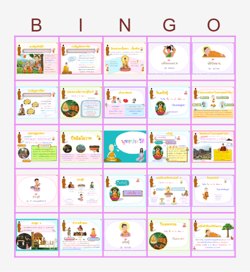ตามรอย พุทธประวัติ Bingo Card