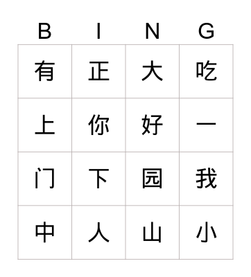 Kids Chinese Bingo Card