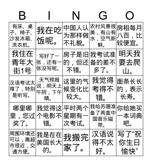 汉语期中考试-Bingo Card