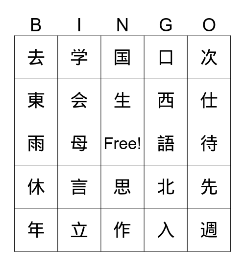 漢字のビンゴ Bingo Card