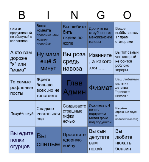 1 админ Bingo Card