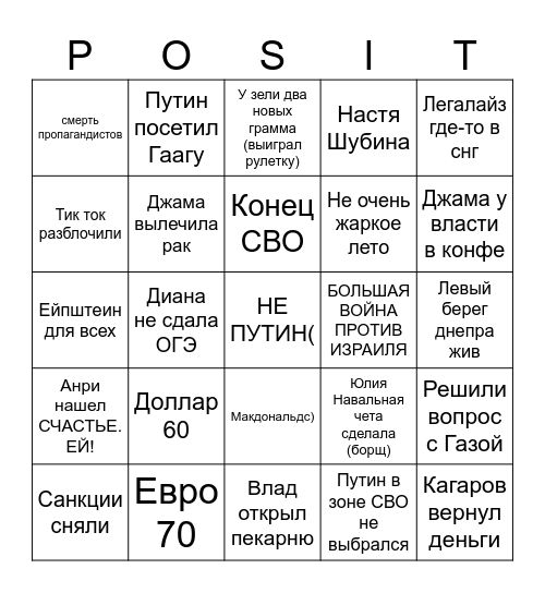 ПОЗИТИВНОЕ БИНГО)))))))))))))))))) Bingo Card