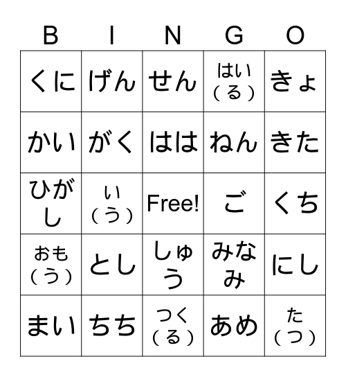 漢字のビンゴ Bingo Card