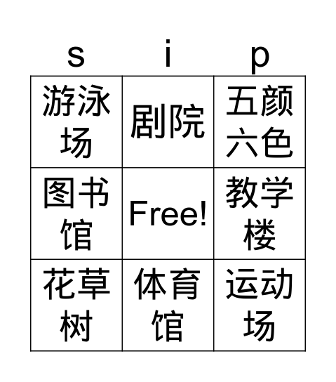 中文Binguo Bingo Card