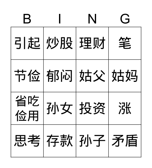 Bing! Bingo Card