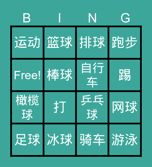 Sport Bingo Card